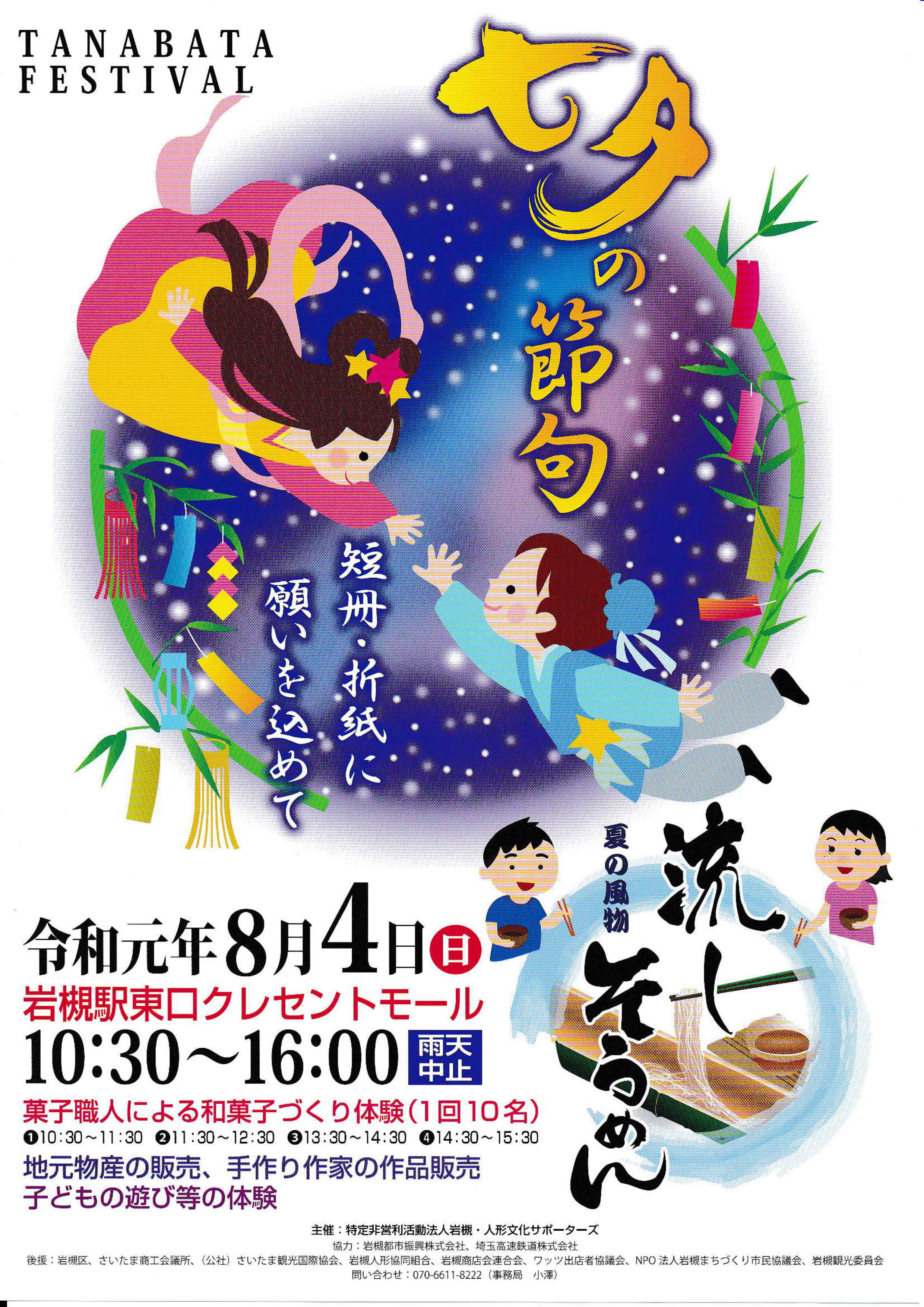 8月4日岩槻駅東口クレセントモールで七夕の節句のイベントがあります！
